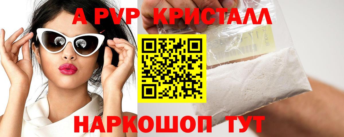 где найти наркотики  Вход с VPN  А ПВП Crystall  Туймазы  A-PVP крисы CK 