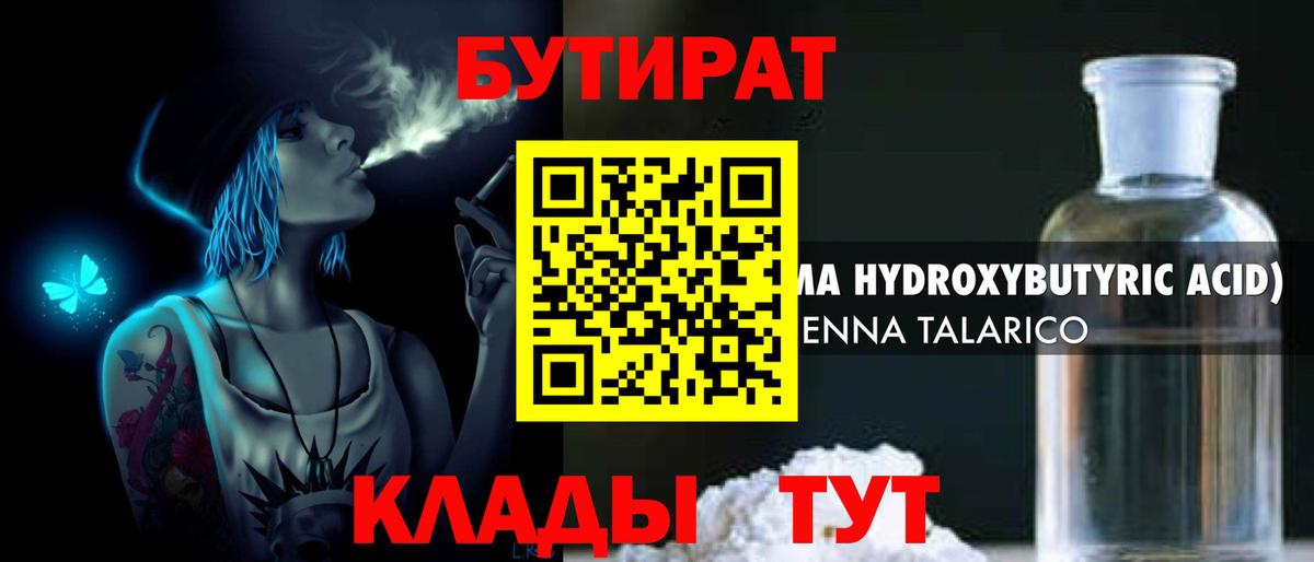 Туймазы  Бутират 1.4BDO  Вход с VPN 