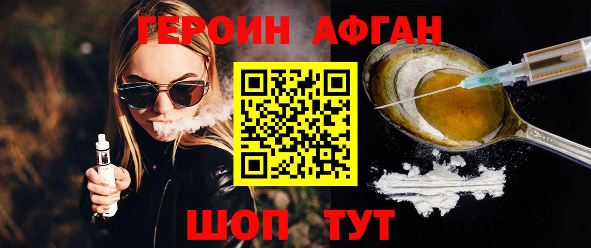 Героин VHQ Туймазы