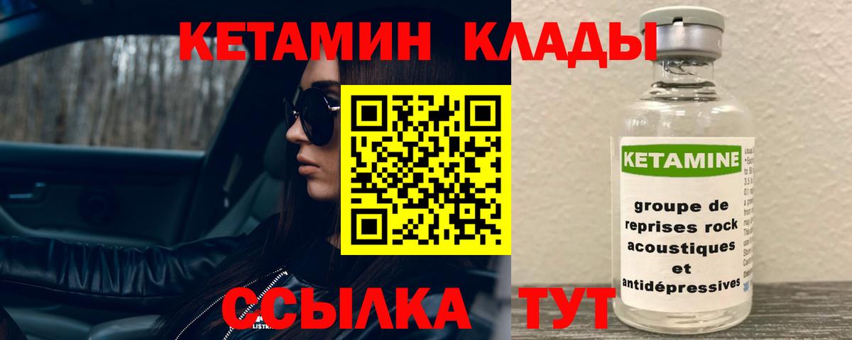 КЕТАМИН VHQ  Вход с VPN  Туймазы 