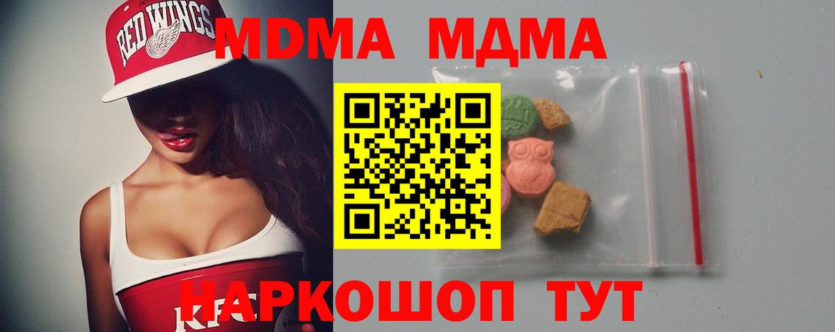 МДМА кристаллы  МДМА молли  МДМА  Вход с VPN  Туймазы 